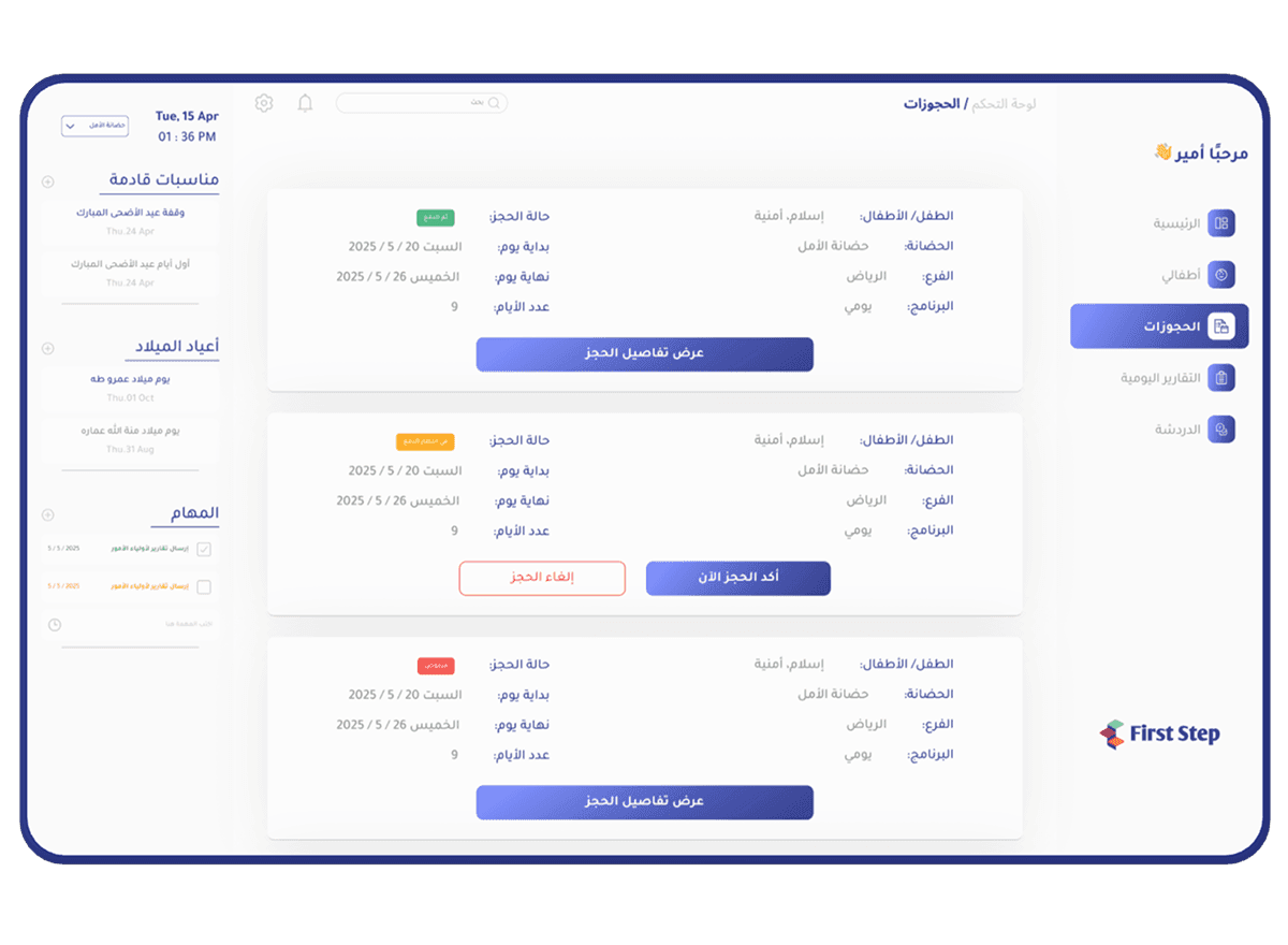 متابعة تطور طفلك عن قرب