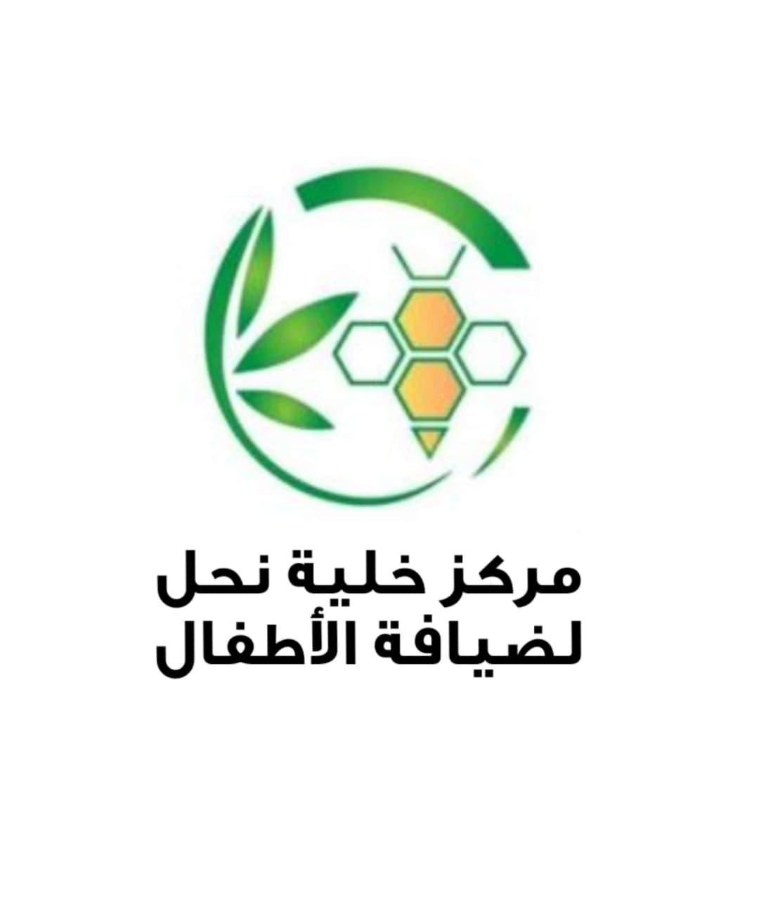 خلية نحل لضيافة الأطفال