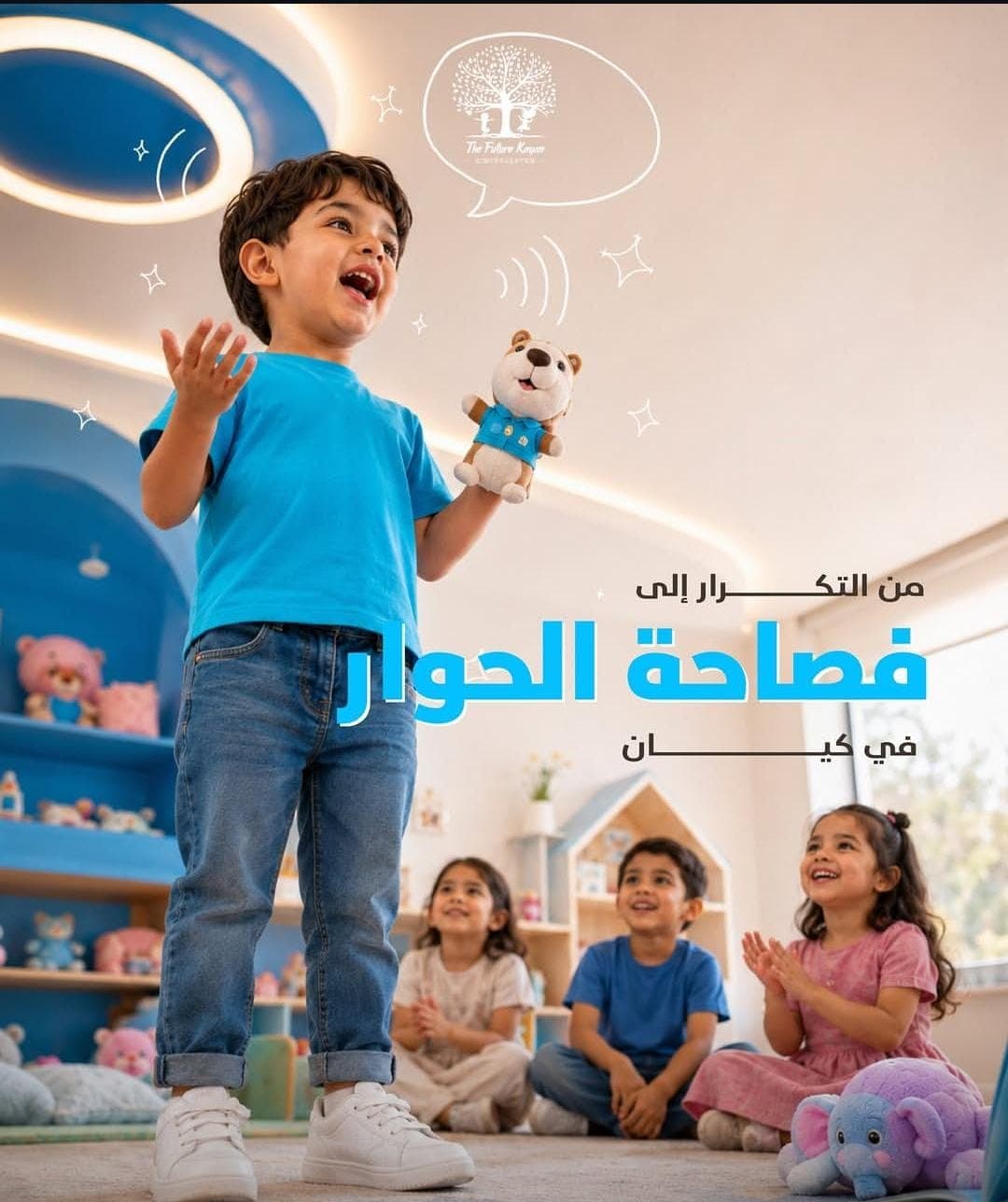 التعليم المبكر الترفيهي